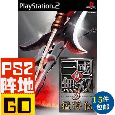 真三国无双3多少钱 真三国无双3价格 小麦优选