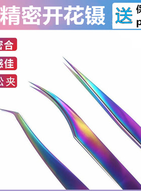 彩色精刚嫁接种植镊子防磁正品美睫店专用镊子