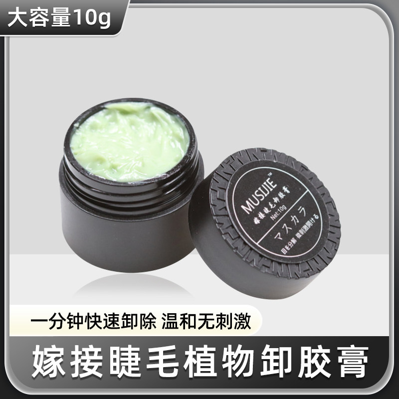 嫁接睫毛卸除膏美睫店卸胶高专用没味无刺激哈密瓜水果味