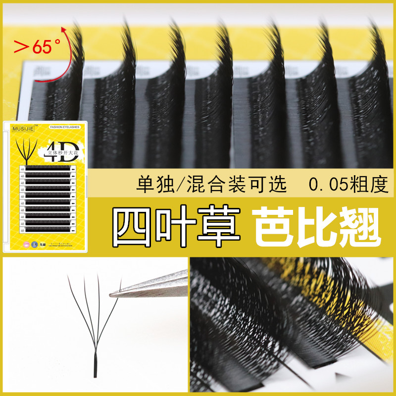 四叶草芭比翘嫁接睫毛欧式哑光单