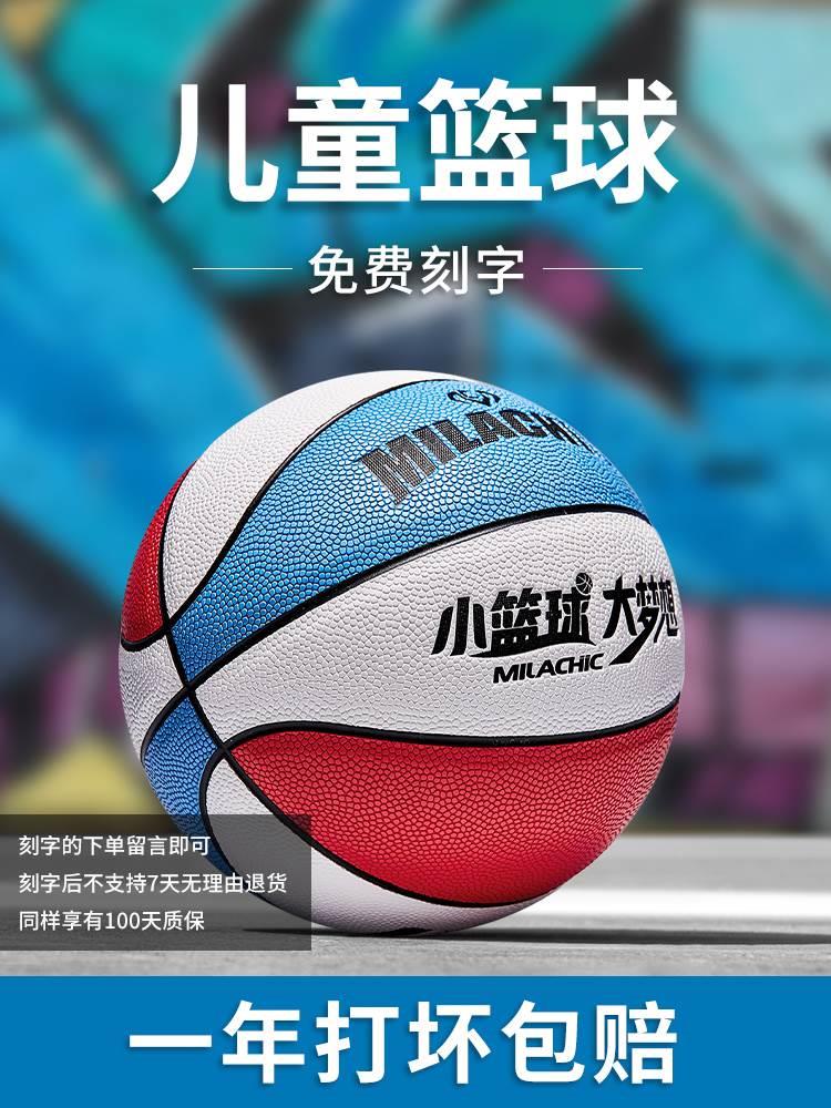 鸦篮球女生专用6号7号室外耐磨儿童5号球礼物六/七学生女子蓝球涂