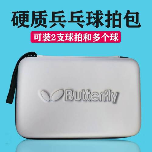 乓球套包兵乓球拍盒乒乓球拍包硬壳时尚防滑便携轻双拍套拍包。乒