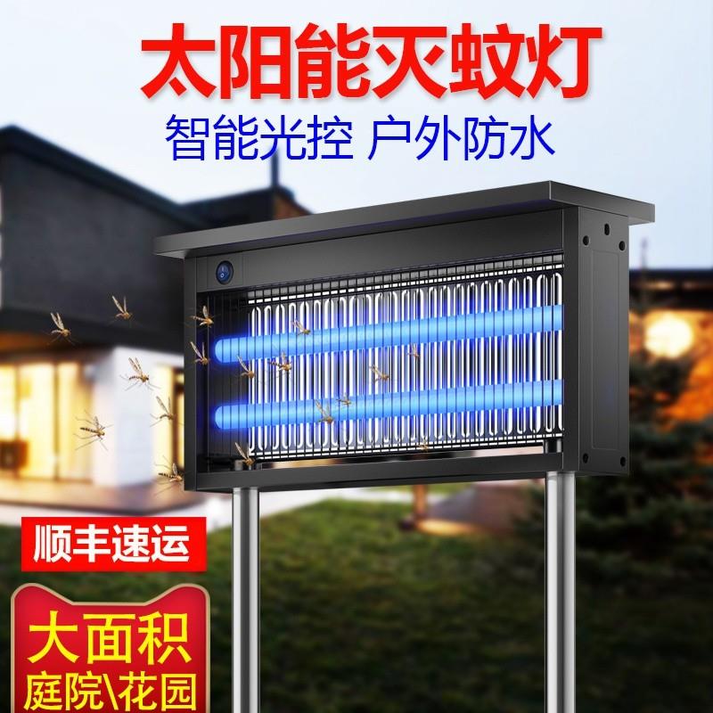 。别墅院子灭蚊神器太阳能灭蚊灯户外庭院花园室外防水灭蝇灯驱蚊