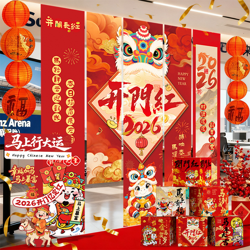 2026马年开门红气氛场景布置装饰