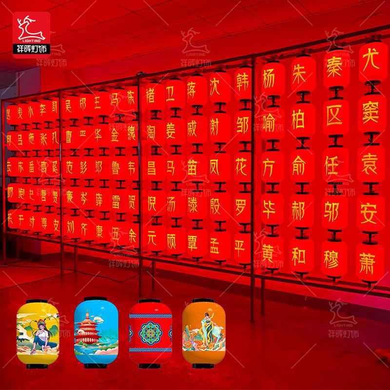 网红百家姓灯笼墙春节景区