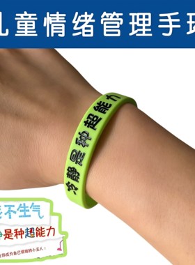 儿童情绪管理冷静是种超能力手环助力亲子沟通拥有健康好情绪