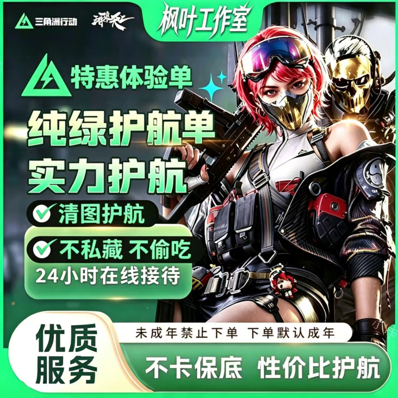 三角洲行动护航陪玩绝密双户手游端便宜安卓手游1000w三角洲护航图片