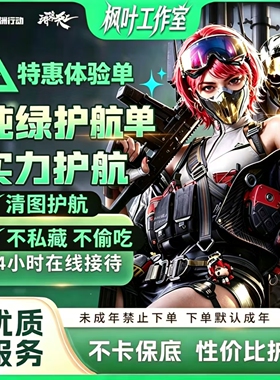 三角洲行动护航陪玩绝密双户手游端便宜安卓手游1000w三角洲护航