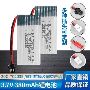 3.7V380毫安航模电池702035哈博森H107迪飞达美嘉欣F47厂家锂电池