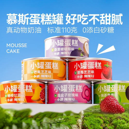 芝洛洛小罐蛋糕动物奶油慕斯甜品