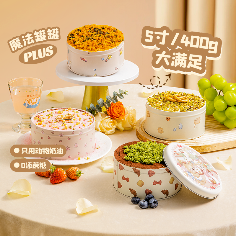 芝洛洛魔法罐子蛋糕5寸400g/盒网红动物奶油甜品零食糕点心下午茶