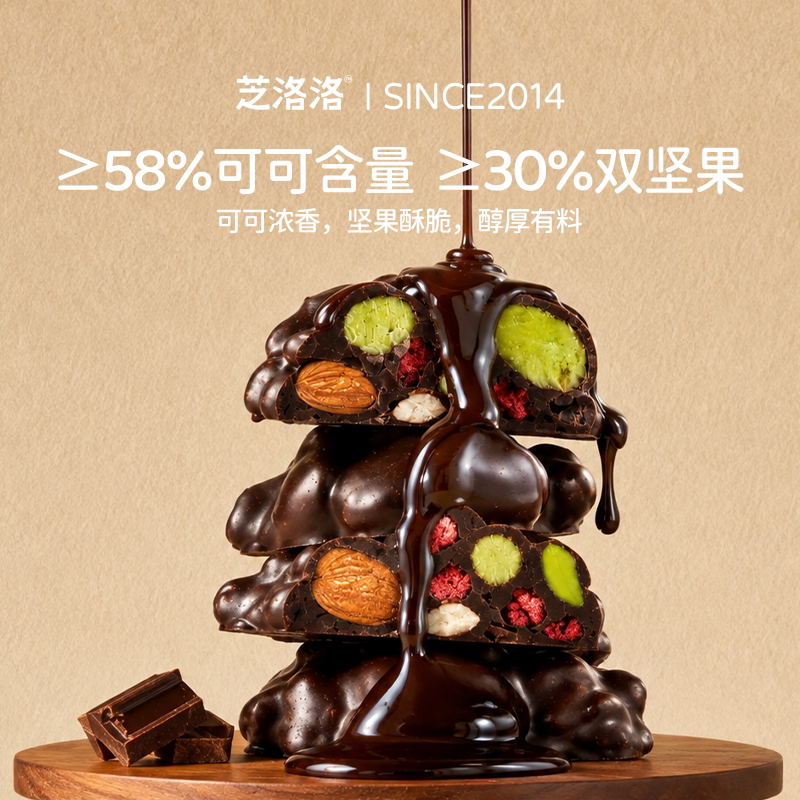 【新品】芝洛洛纯可可坚果巧克力