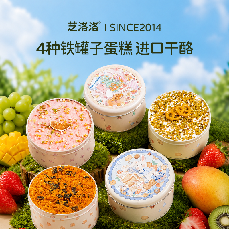 芝洛洛魔法罐子蛋糕5寸400g/盒网红动物奶油甜品零食糕点心下午茶