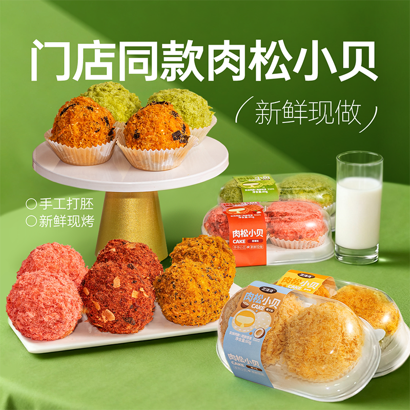 芝洛洛爆浆肉松小贝蛋糕 网红夹心面包糕点,零食/坚果/特产,传统西式糕点,淘宝优惠券,粉丝福利购,淘宝优惠卷