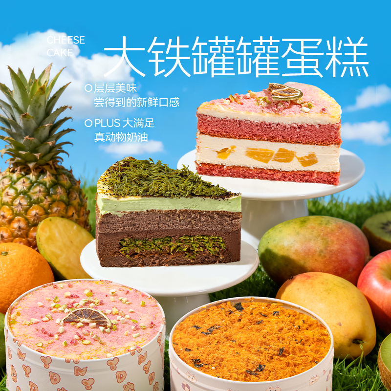 芝洛洛魔法罐子蛋糕5寸400g/盒网红甜品大罐罐蛋糕点心零食下午茶