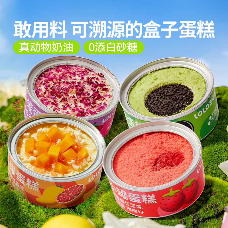 芝洛洛罐子蛋糕盒子千层慕斯甜品点心杯子蛋糕零食送女生小蛋糕