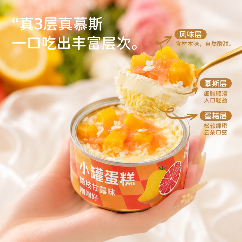 【爆款热销】芝洛洛罐子蛋糕