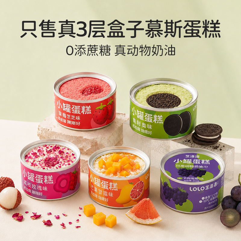芝洛洛小罐蛋糕动物奶油慕斯甜品