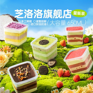 芝洛洛奶酪罐子蛋糕芋泥奶酪盒子草莓蛋糕层慕斯甜品梦龙巧克力