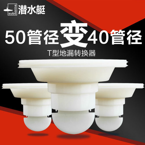 潜水艇地漏防臭50变径圈超薄