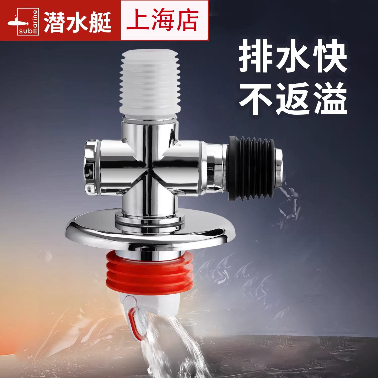 潜水艇卫生间洗脸盆下水三通洗衣机通用排水管地漏接头防反水神器