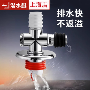 潜水艇卫生间洗脸盆下水三通洗衣机通用排水管地漏接头防反水神器
