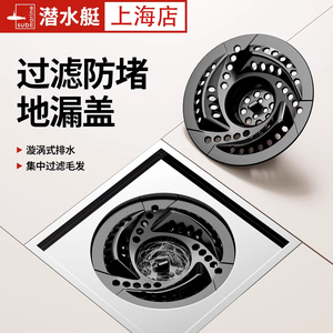 潜水艇旋涡地漏全封闭防堵防虫
