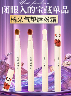 judou居多judydoll橘朵n18唇粉霜06口红n19海绵头n05纯粉霜n12女