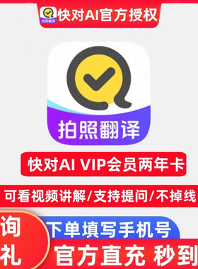快对vip会员搜解题讲解问答