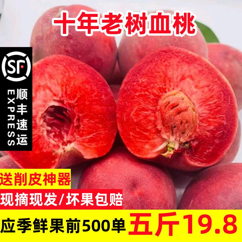 桐柏朱砂红桃水蜜桃水果大全毛桃土豪稀罕的水果血桃5月当季水果