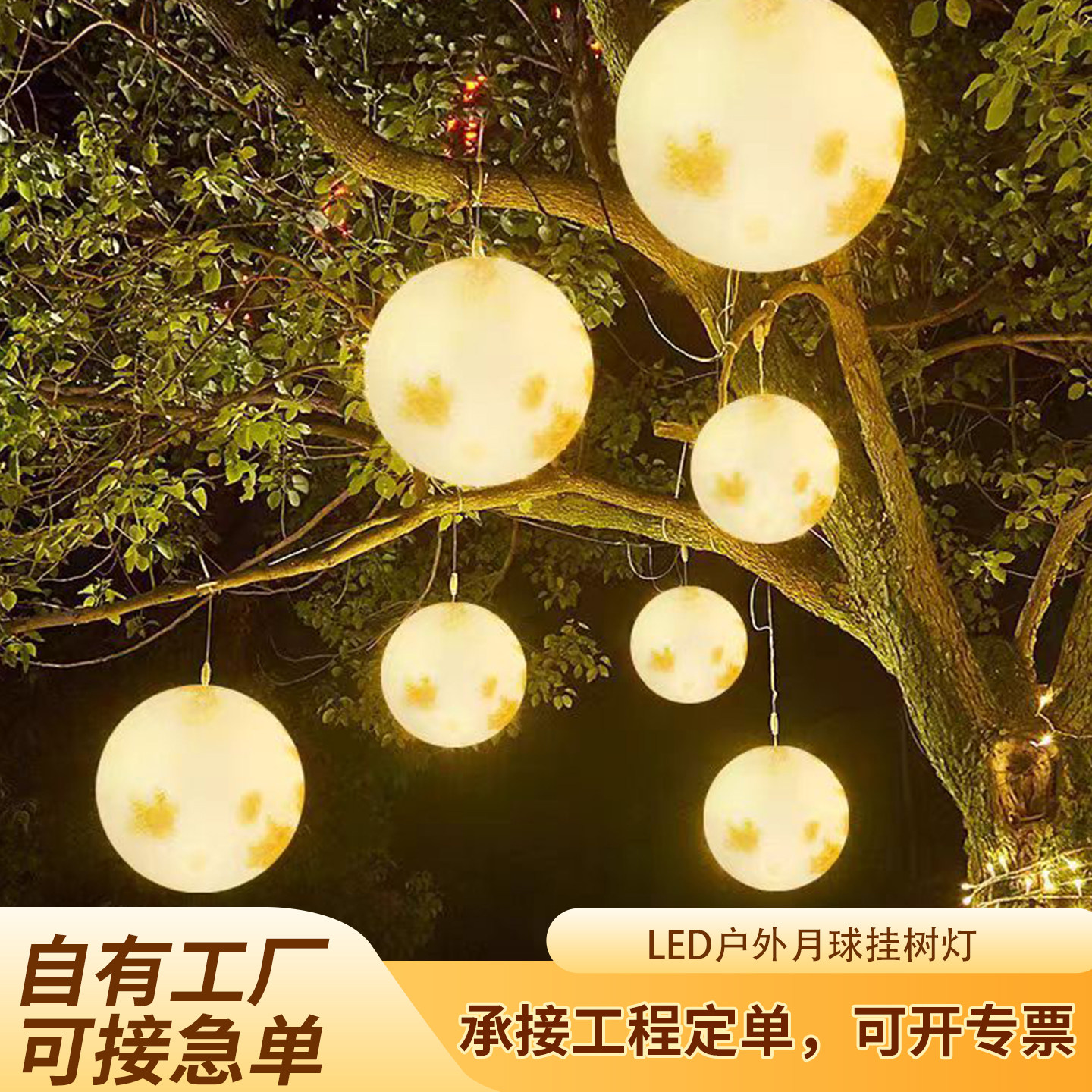 LED滚塑户外月球圆球树木亮化户外吊灯