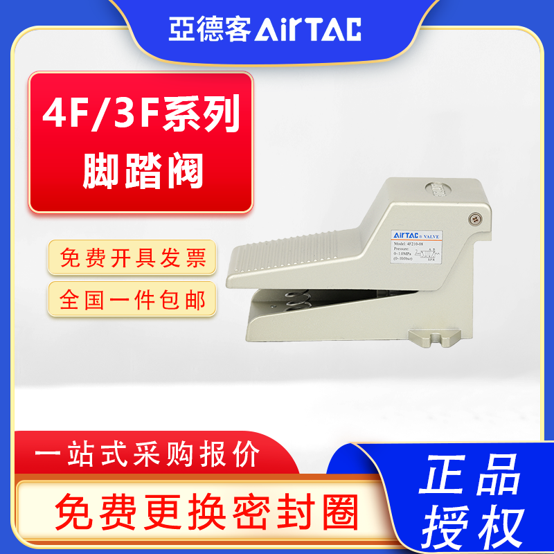 亚德客4F/3F系列脚踏阀