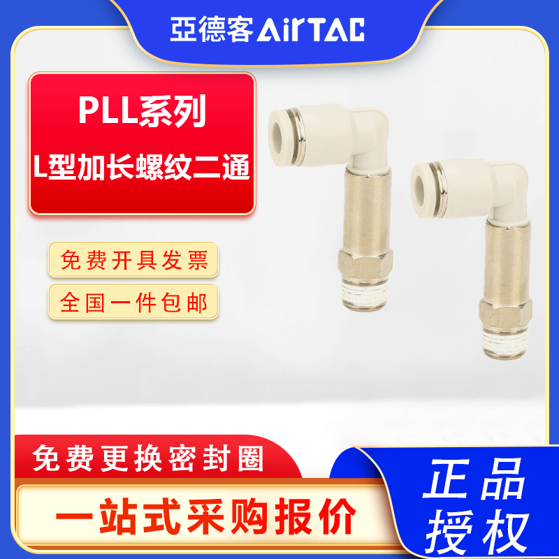 亚德客气管快速接头PLL4M5 601 802 1003 1204气动加长型螺纹弯头