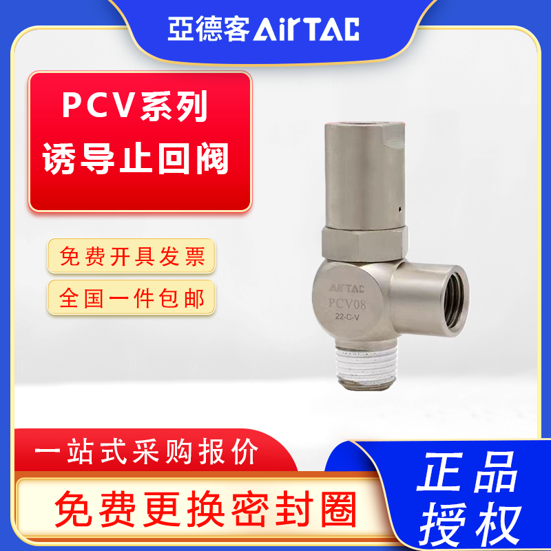 亚德客气动PCV06 PCV08 PCV10 PCV15诱导止回阀止逆阀安全单向阀