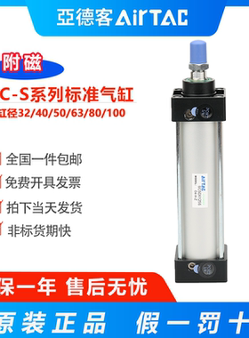 原装亚德客SC标准气缸SC32/40/50/63/80/100X25X50X75X150S带磁