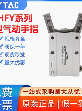 亚德客Y型30度气动手指HFY6 HFY10 HFY16/20/25/32 HFTY6/10/16