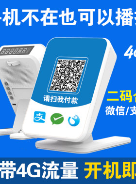微信支付宝二维码收钱语音播报器