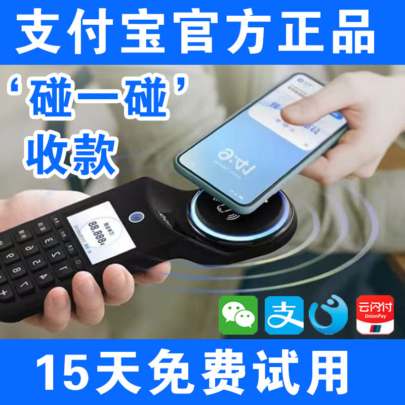 支付宝碰一碰支付设备NFC凯旋版超市手持收银机一体机新款收款机便利店扫码收款盒子收银扫码器