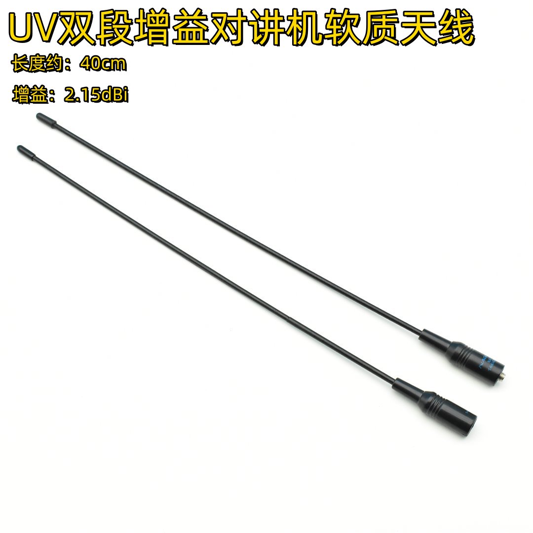 手持对讲机通用na-771软性天线uv双段高增益苗子增强信号手台配件