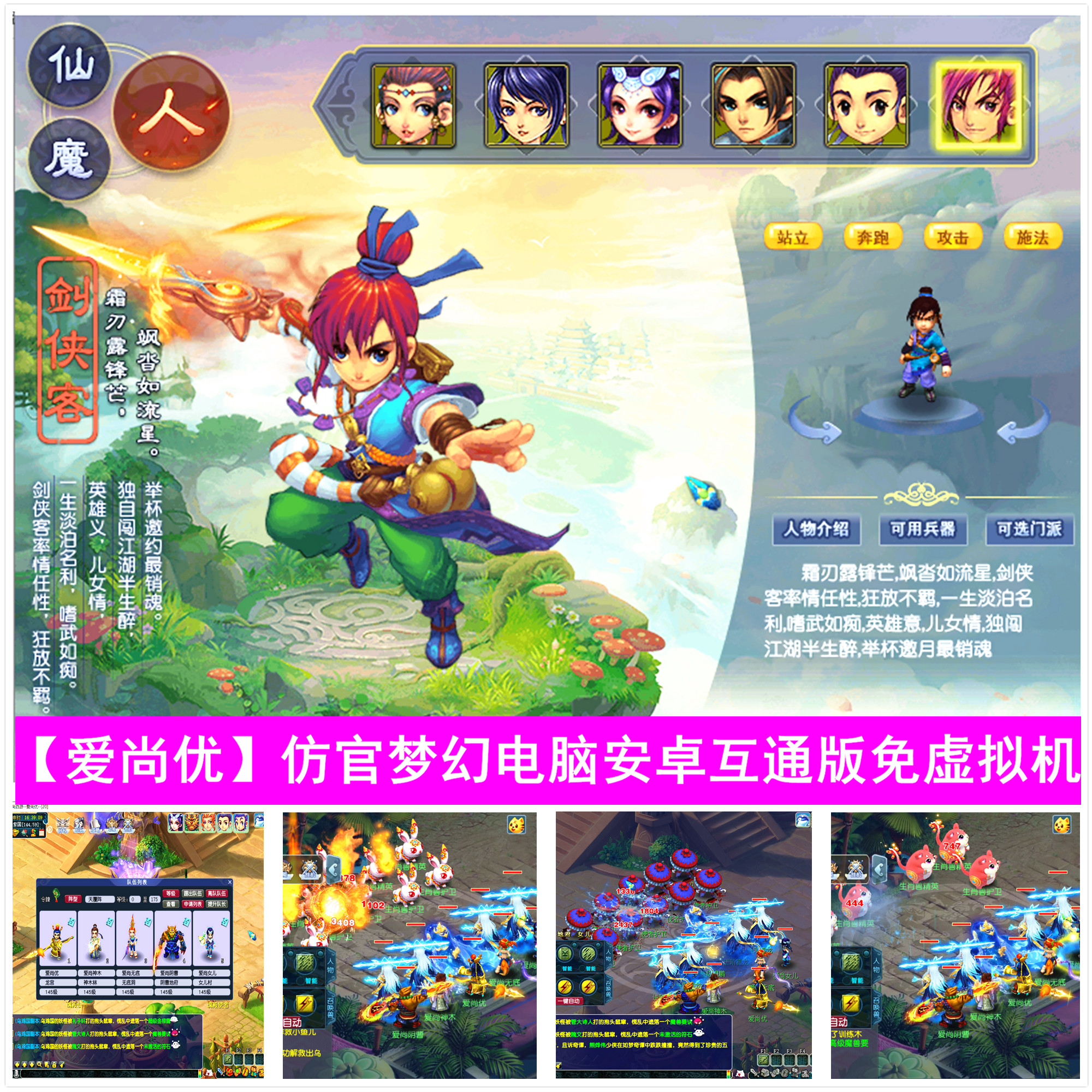 爱尚优梦幻单机电脑安卓互通版西游一键五开自动任务假人免虚拟机