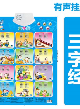 挂图唐诗数字墙贴儿童早教1到100 语音乘法口决表挂图 有声 发声