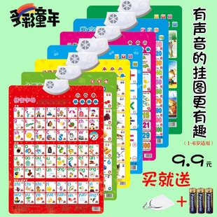 挂图三字经有声读物汉字点读发声书26个拼音字母表墙贴小孩学字