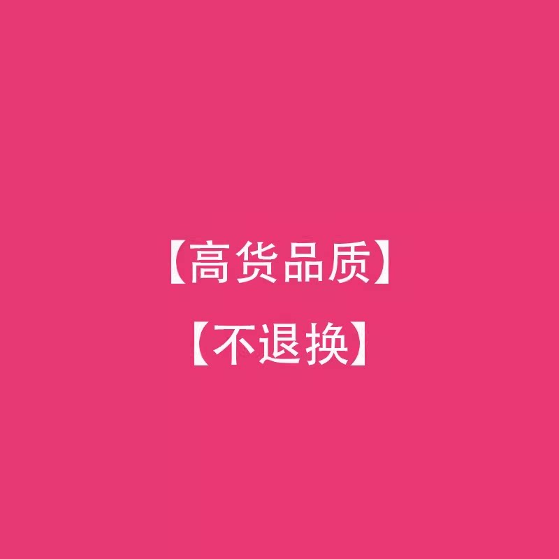 超级福袋【高货品质】直播间专属链接 不退换