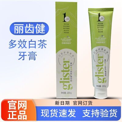 安利丽齿健白茶牙膏去牙渍清新