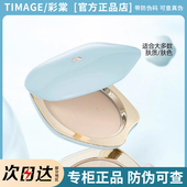 彩棠TIMAGE透明紫色蜜粉饼控油定妆补妆12h持妆不卡哑光补妆散粉