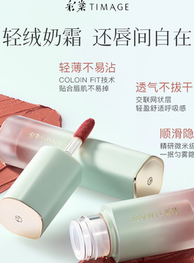 彩棠花雾柔色口红唇釉614雪落梅不掉色不沾杯雾面显白唇釉女