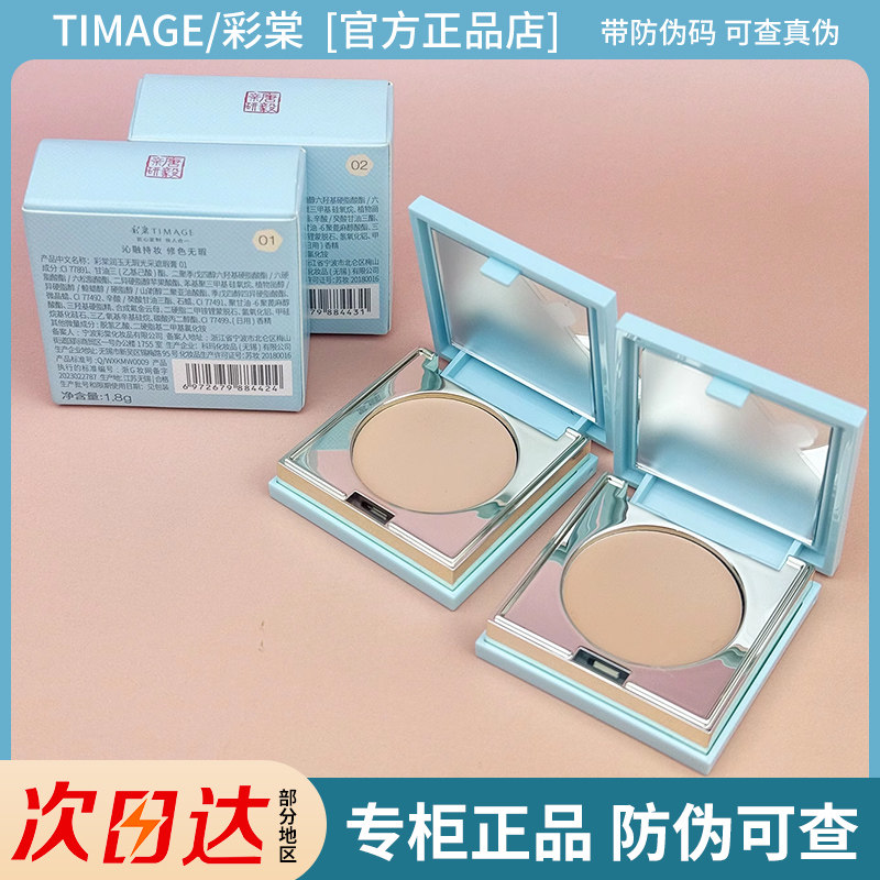 彩棠遮瑕mini盘三文鱼色单色遮瑕膏遮盖斑点黑眼圈遮痘痘印迷你,彩妆/香水/美妆工具,遮瑕,淘宝优惠券,粉丝福利购,淘宝优惠卷