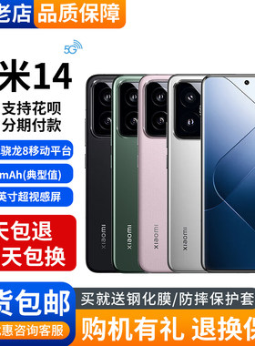 小米Xiaomi14全网通5G智能手机