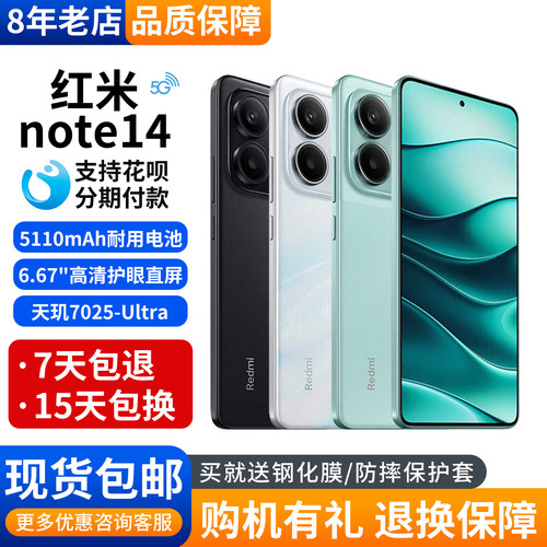 MIUI/小米RedmiNote145G元机