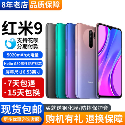 MIUI/小米Redmi9全网通4G手机